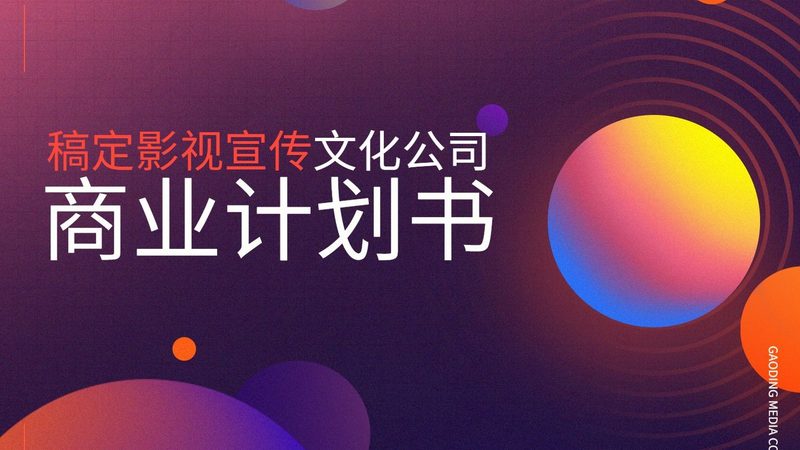 文化传媒公司活动策划费用明细解析**